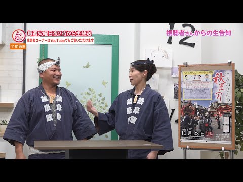 「ぎふわっか」生告知コーナー 11月19日号