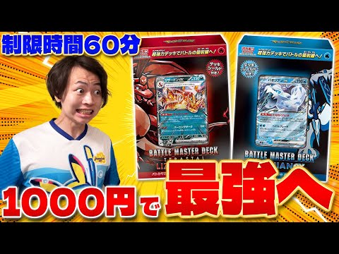 【ポケカ/対戦】オンラインvsオフライン!! バトルマスターデッキ改造バトル(リザードンex vs パオジアンex /対戦編)