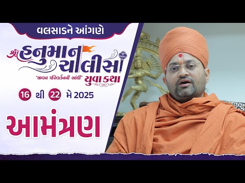 Invitation | Hanuman Chalisa Yuva Katha | Valsad | Hariprakashswami