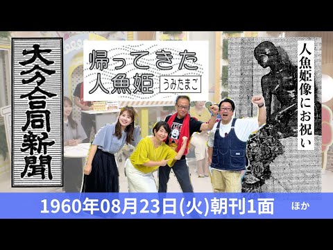 あのころに卍固め　2024年8月23日放送