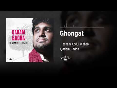 Hesham Abdul Wahab - Ghongat (Official Lyric Video)