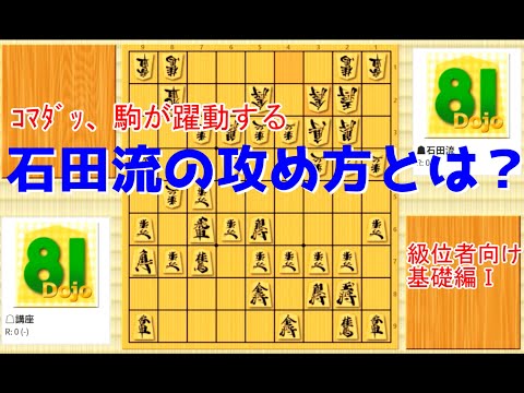 【将棋講座】桂馬が主役！石田流の攻め方と魅力をご紹介！【part1】