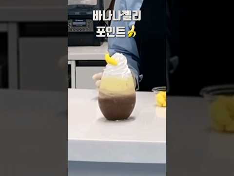 바나나먹으면 나한테 바나나? 밀키 초코 바나나 프라페🍫🍌