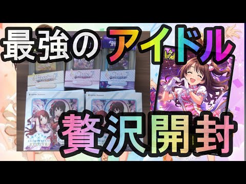 [シャドバエボルヴ]アイドルの新時代！？アイマスコラボBOXとスターターデッキを贅沢開封するプロデューサー[開封動画]