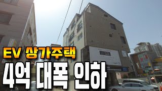 [대구상가주택] [급매] ★ EV 설치, 4억원 인하 급매 ★ 상인동 10M 도로 접한, 4층 상가주택입니다.