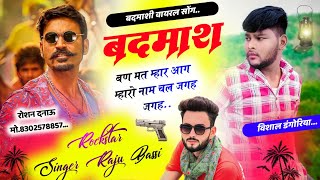 New Meena song 2025 || बदमाशी वायरल सोंग !! New Rajsthani Trending Song !! Singer Raju Bassi।।