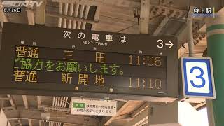 神戸電鉄が全線通常ダイヤに　始発から運転再開