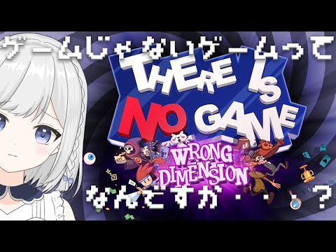 【There Is No Game】いやオカンが言うにはな、これはゲームやないらしいのよ【雫瑠璃/Vtuber】