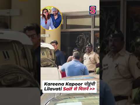 Watch : Kareena Kapoor Khan Arrives At Lilavati Hospital To Meet Saif Ali Khan | News18Urdu