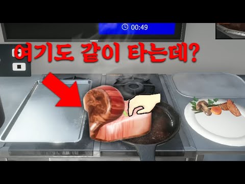 고기굽기 꼼수를 발견한 똥겜페이커