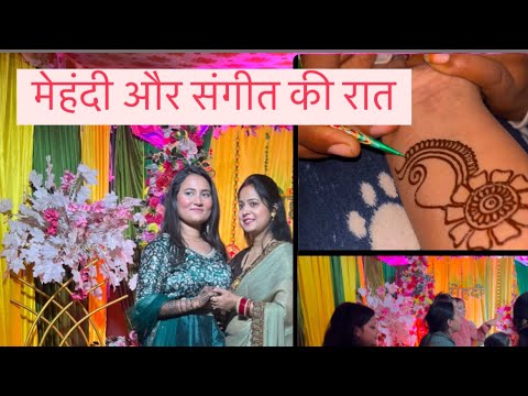 मेहंदी और संगीत की रात ।। आज का मेरा लुक कैसा लगा #wedding #shadi #haldi #viralvideo