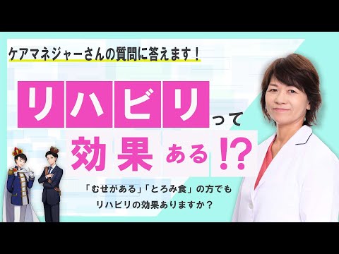 【ケアマネジャー必見！】むせがある/刻み食の方にも口腔リハビリは効果ある？【誤嚥性肺炎予防、QOL向上】