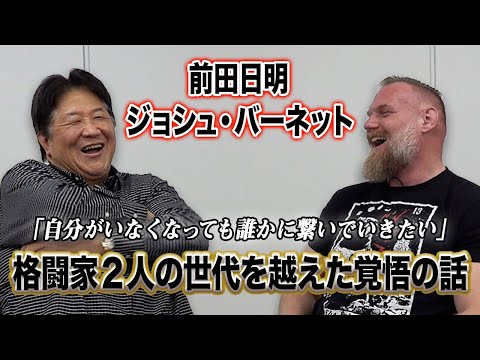 歴史と覚悟　2人の格闘家が目指す「本物」とは！