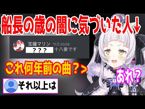 ある曲が船長の世代だと聞き、歳の辻褄が合わない事に気づいてしまったシオンちゃん【ホロライブ切り抜き/紫咲シオン】