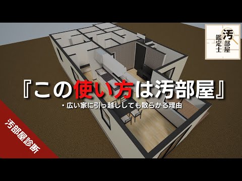 【汚部屋】広い家に引っ越ししても散らかる理由【総集編】