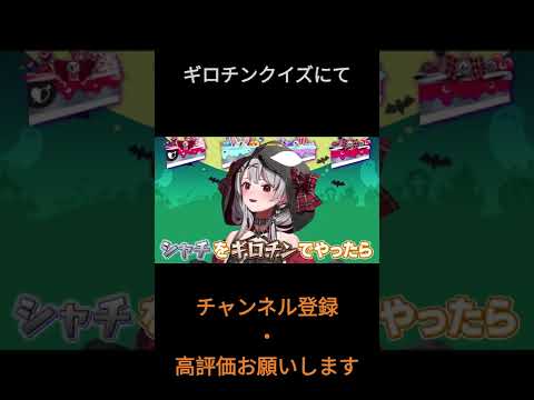 シャチであることを盾にギロチンを避けようとする沙花又【ホロライブ切り抜き/ホロライブ/ギロチンクイズ/沙花又クロヱ】