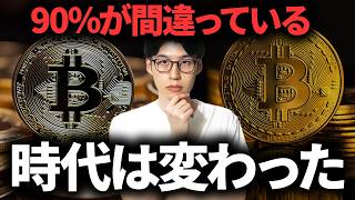 【時代は変わった】ビットコインへの意見と仮想通貨投資の方法を完全解説。『上がっている理由は？』『今後いくらになる？』『何を買えばいい？』『どこで始める？』『いくら投資する？』全て話す。