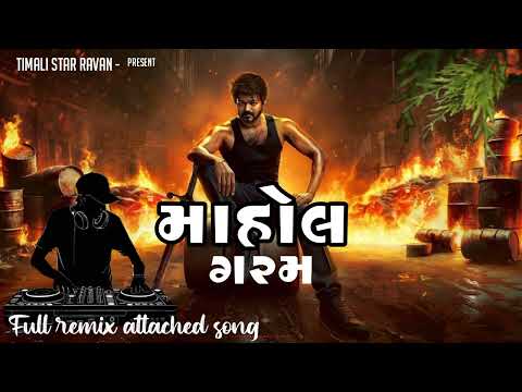 DJ માફીયા NON STOP 🎧 MAFIYA_ ATTITUDE  GUJARATI NONSTOP_ #attitude #instareels @ajayeditsvideo #dj