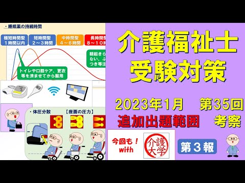 【t003】2023年1月　介護福祉士国家試験・新カリキュラム対策③