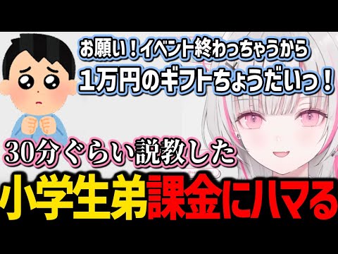 小学生の弟くんがガチャ課金にハマってしまい叱った空澄セナ【ぶいすぽっ！/ 切り抜き】