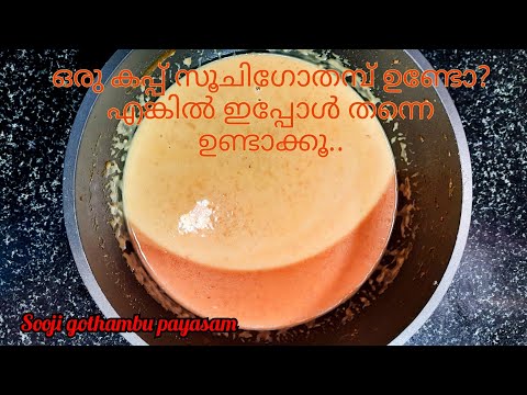 Sooji gothambu payasam|Nurukku gothambu payasam|സൂചി ഗോതമ്പ് പായസം എളുപ്പത്തിൽ|Wheat payasam recipe