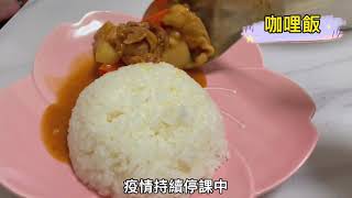 懶人電鍋料理 咖哩飯