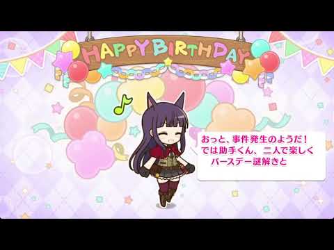 【プリコネR】11月3日 カスミ(CV:水瀬いのり)　新誕生日ムービー