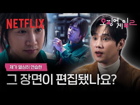 박성훈과 함께 보는 현주의 순간들 | 하이라이트 리액션 | 오징어 게임 시즌2 | 넷플릭스