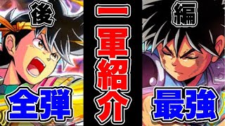 【クロスブレイド】トモアキ1軍カード紹介『後編』‼︎ #クロブレ#クロスブレイド#トモアキの大冒険 #ドラクエ#ダイの大冒険 【クロブレ】