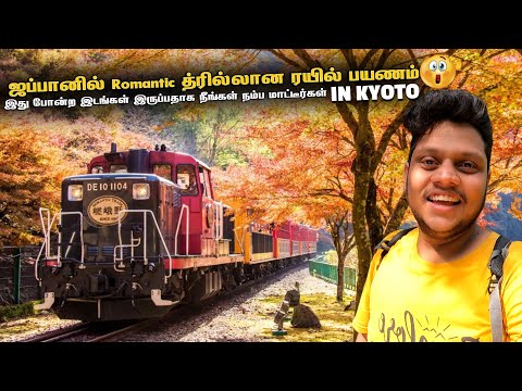 Japanல திகில் Arashiyama காடு ரயில் பயணம் | Kyoto | Japan Ep 13