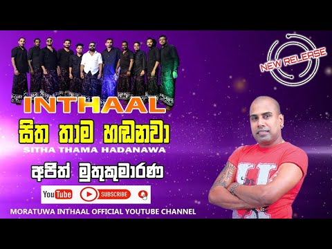 Sitha Thama Handanawa | සිත තාම හඩනවා | Inthaal Music Band | ඉන්තාල්