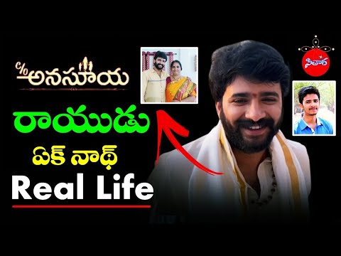 Care of Anasuya Serial Rayudu Real life Biography | Actor Eknadh Paruchuri Biography | Sitara # 34