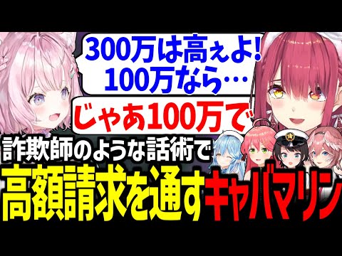 【holoGTA Day2】話術でぼったくりキャバクラを成立させるマリン船長が面白すぎたｗｗ【宝鐘マリン/雪花ラミィ/鷹嶺ルイ/博衣こより/大空スバル/星街すいせい/さくらみこ/ホロライブ切り抜き】