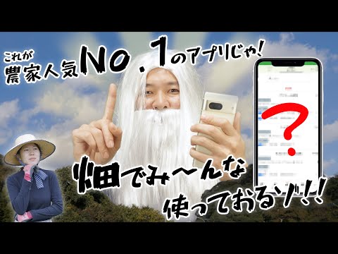 農家がいちばん使ってる無料のスマホアプリを知っていますか？【Agrihub】