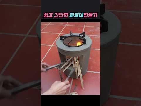 플라스틱통을 재활용한 화로대 만들기 #diy #창의력 #아이디어 #화목난로