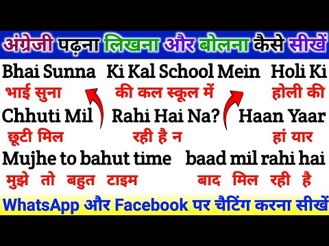 एक ही बार में अंग्रेजी पढ़ना सिखाने की गारंटी है | English padhna likhna kaise sikhe | learn English