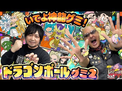 【ドラゴンボール】こだわり造形ラバスト第二弾！ わしらの開封パワーはハンパじゃないぜ！【ラバマスARTグミ2】