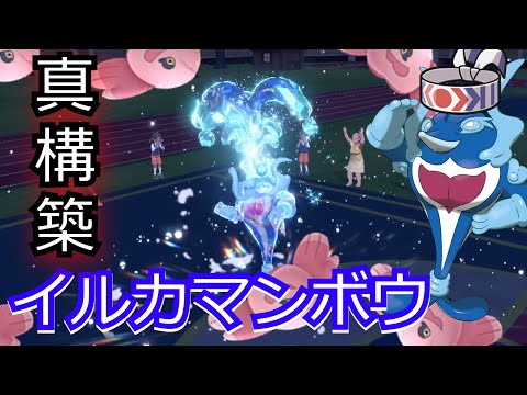 イルカマン＆ママンボウの組み合わせ　イルカマンボウがロマンたっぷり【ポケモンSV対戦】