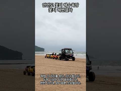 안면도 꽃지 해수욕장 해변열차 한번 타봐유~, Let's take the Anmyeondo Beach Train2024년 5월 19일