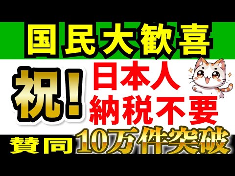 【国民激怒】速報「#確定申告ボイコット」SNSで話題のニュース全容「納税を行うかは議員が判断すべき」