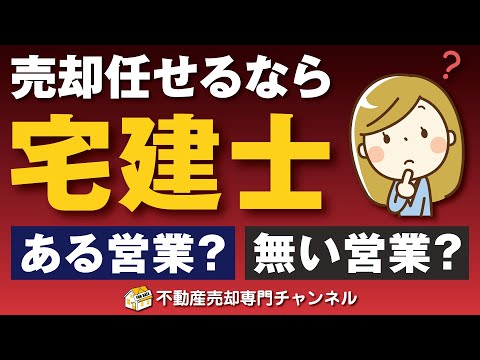 【不動産屋選び】宅建士資格の有無は売却結果に影響ある？無い？■不動産売却■