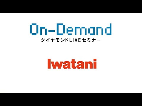 岩谷産業／②【岩谷産業】 技術・エンジニアリング本部について