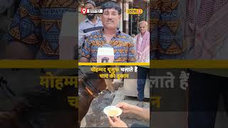 Burhanpur में ये बकरा है चाय लवर, इस दुकान पर रोज चाय पीने आता है  | #local18shorts