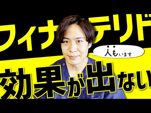 フィナステリド（プロペシア）を飲んでも髪が生えない・効かない時に確認すべきこと