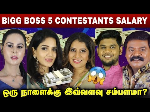 Bigg Boss 5 Tamil Contestants Salary Details | Priyanka | Raju | Amir | Pavani