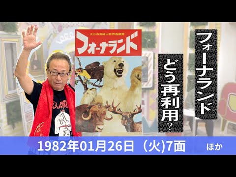 あのころに卍固め　2024年1月26日放送