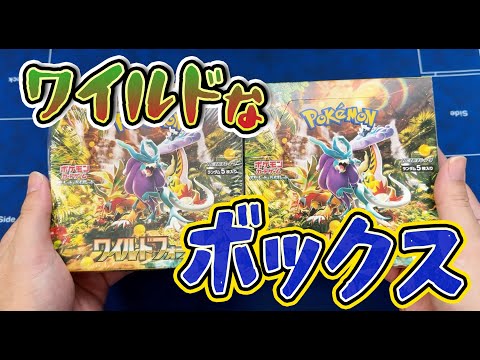 【ポケカ】ワイルドフォース2箱開封！