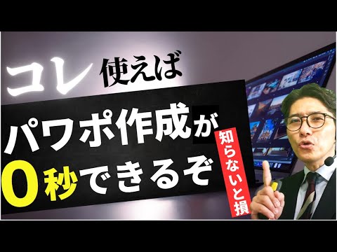 AI『Gamma』の驚きの実力を大公開！プロ顔負けのパワーポイントが一瞬で！　　（年200回登壇、リピート9割超の研修講師）