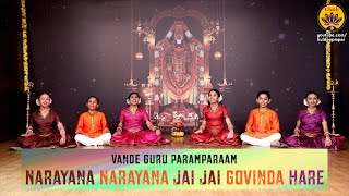 Narayana Narayana Jai Jai Govinda Hare | Namasankeertanam | Vande Guru Paramparaam |