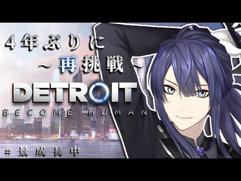 【Detroit Become Human】俺、変わった？？ #1【長尾景/にじさんじ】